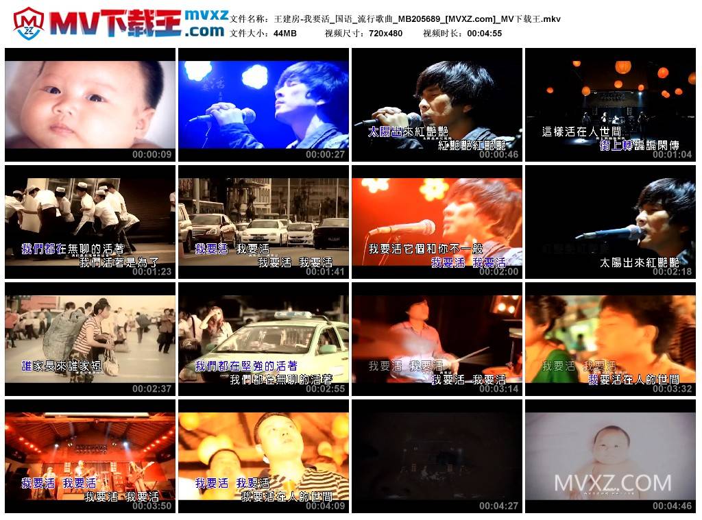 王建房-我要活_国语_流行歌曲_MB205689